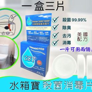 水箱寶殺菌消毒片